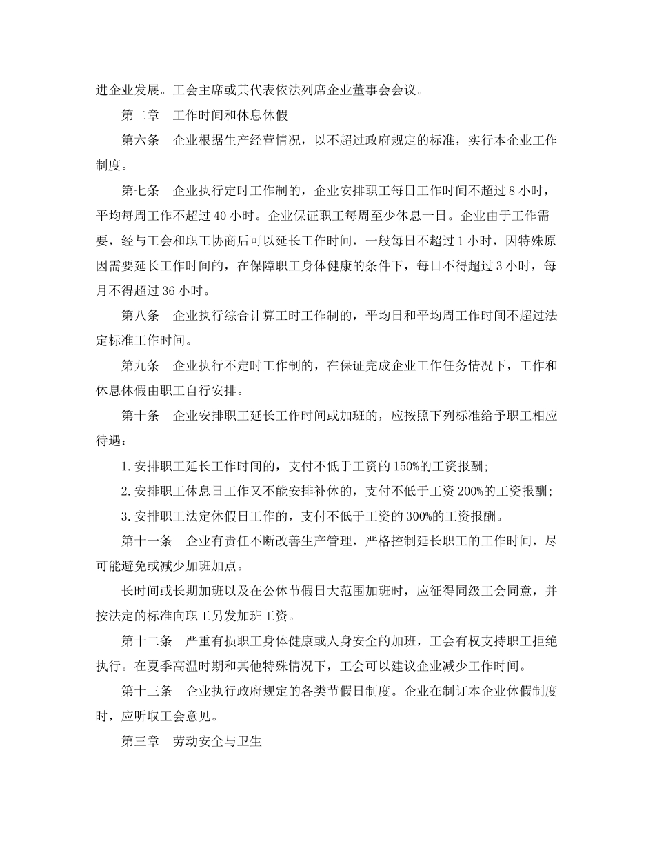 企业集体合同范本3篇_第2页