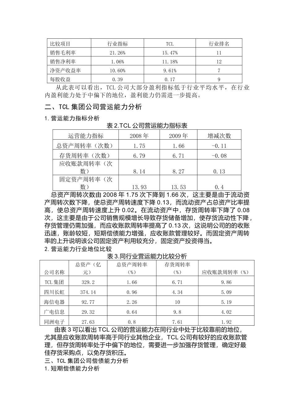 TCL集团公司财务分析报告_第2页