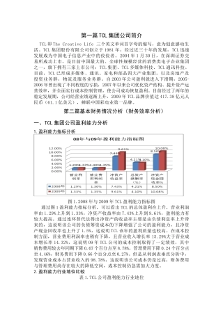 TCL集团公司财务分析报告