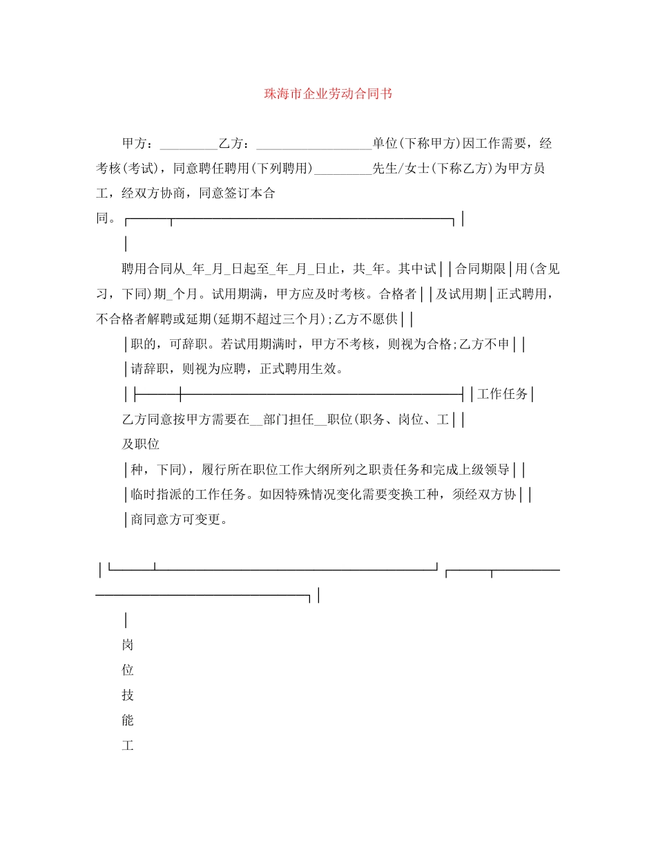 珠海市企业劳动合同书_第1页