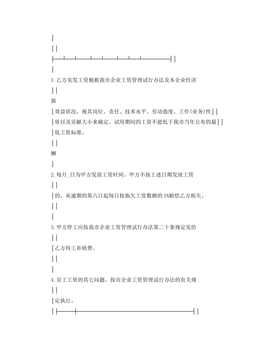 珠海市企业劳动合同书_第3页