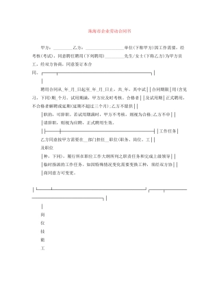 珠海市企业劳动合同书