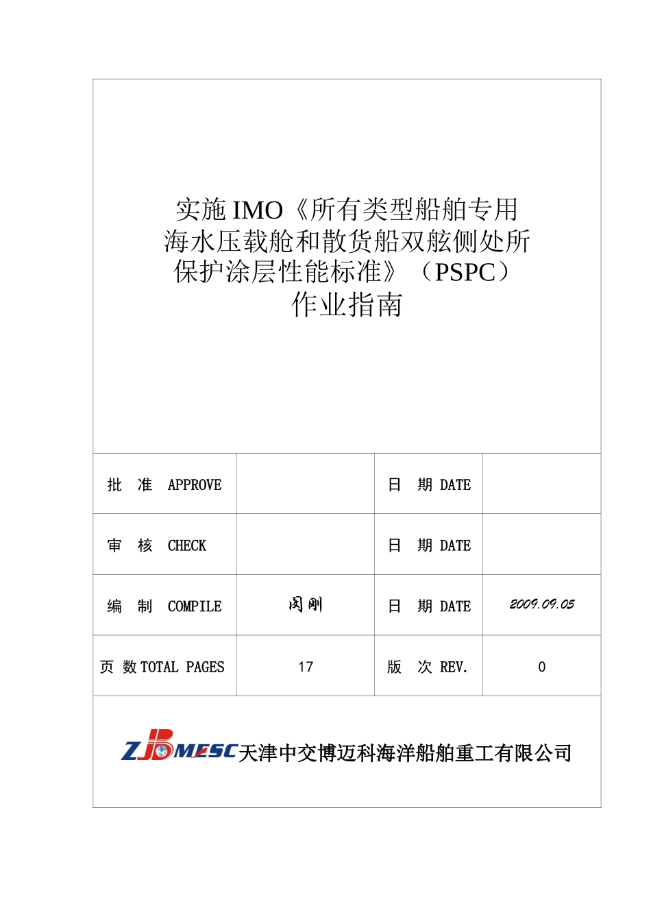 PSPC作业指导书用书_第1页