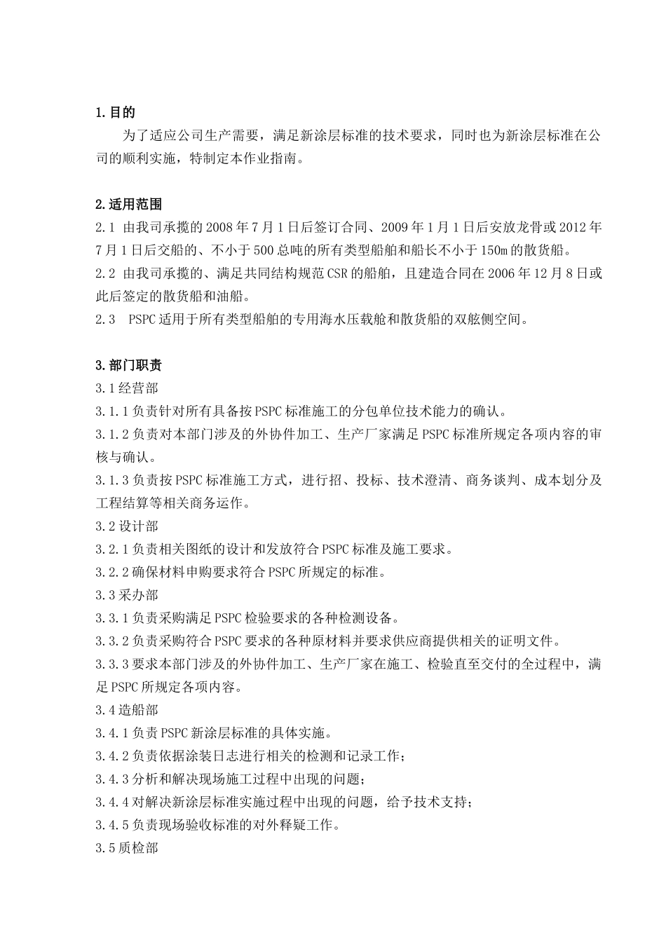 PSPC作业指导书用书_第2页