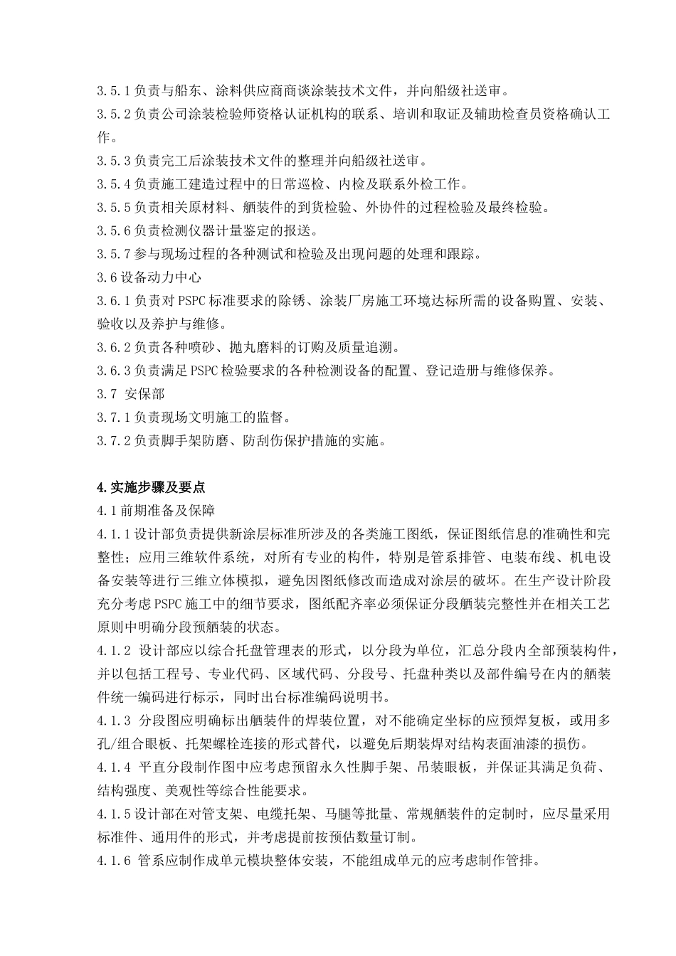 PSPC作业指导书用书_第3页