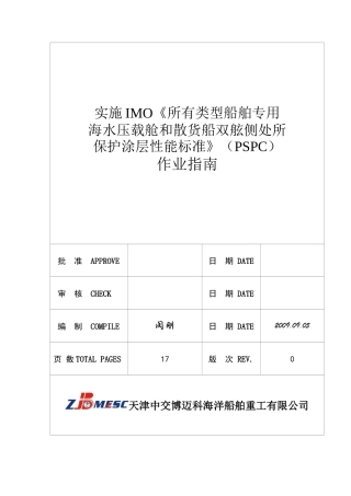 PSPC作业指导书用书