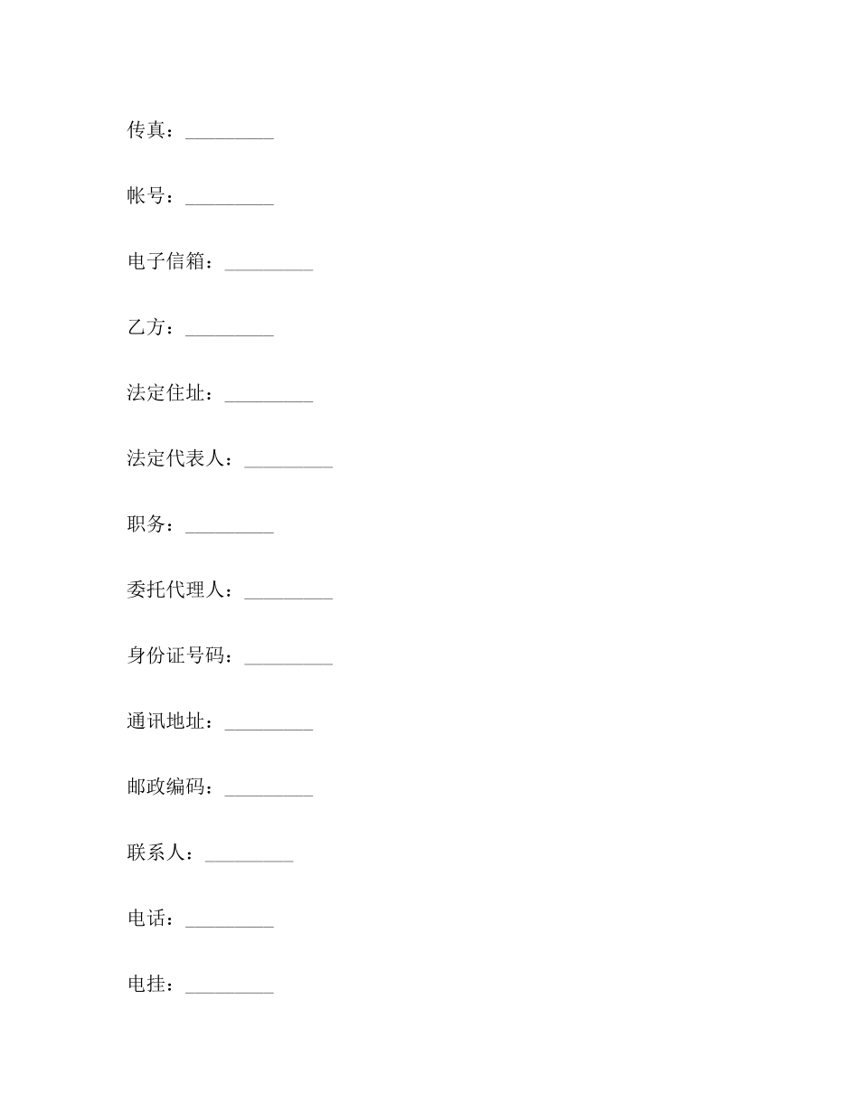 电影演员聘用合同（经纪公司）_第2页