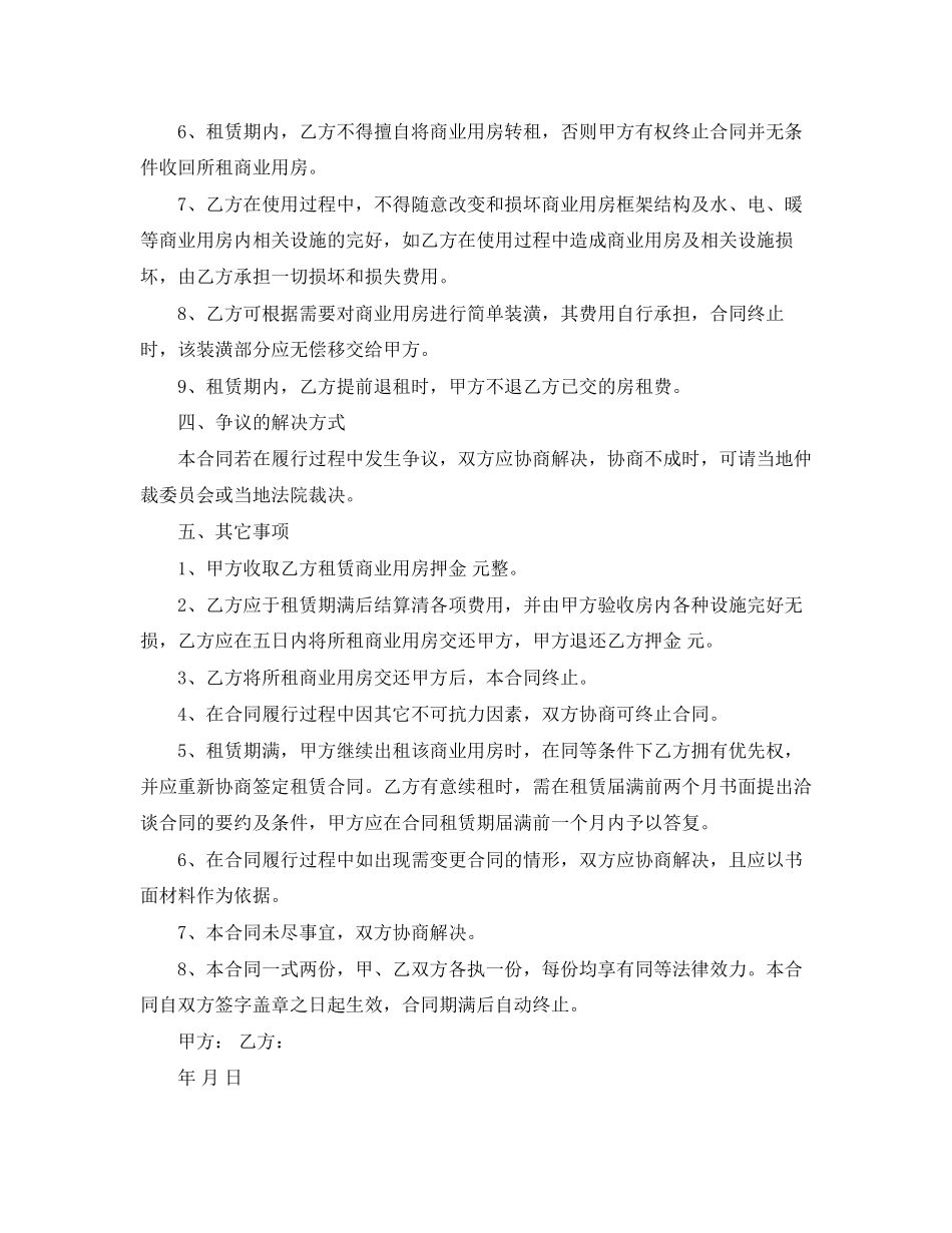 长期租房合同范本简易版_第2页