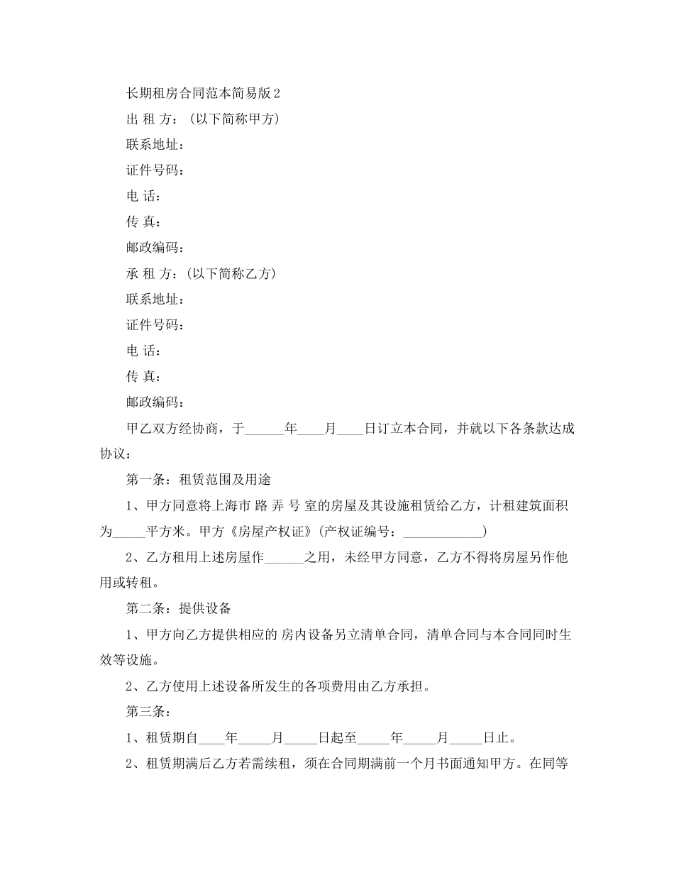 长期租房合同范本简易版_第3页