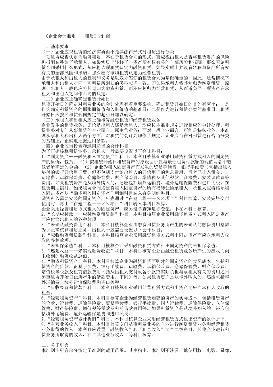 《企业会计准则——租赁》指 南_第1页