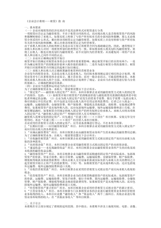 《企业会计准则——租赁》指 南