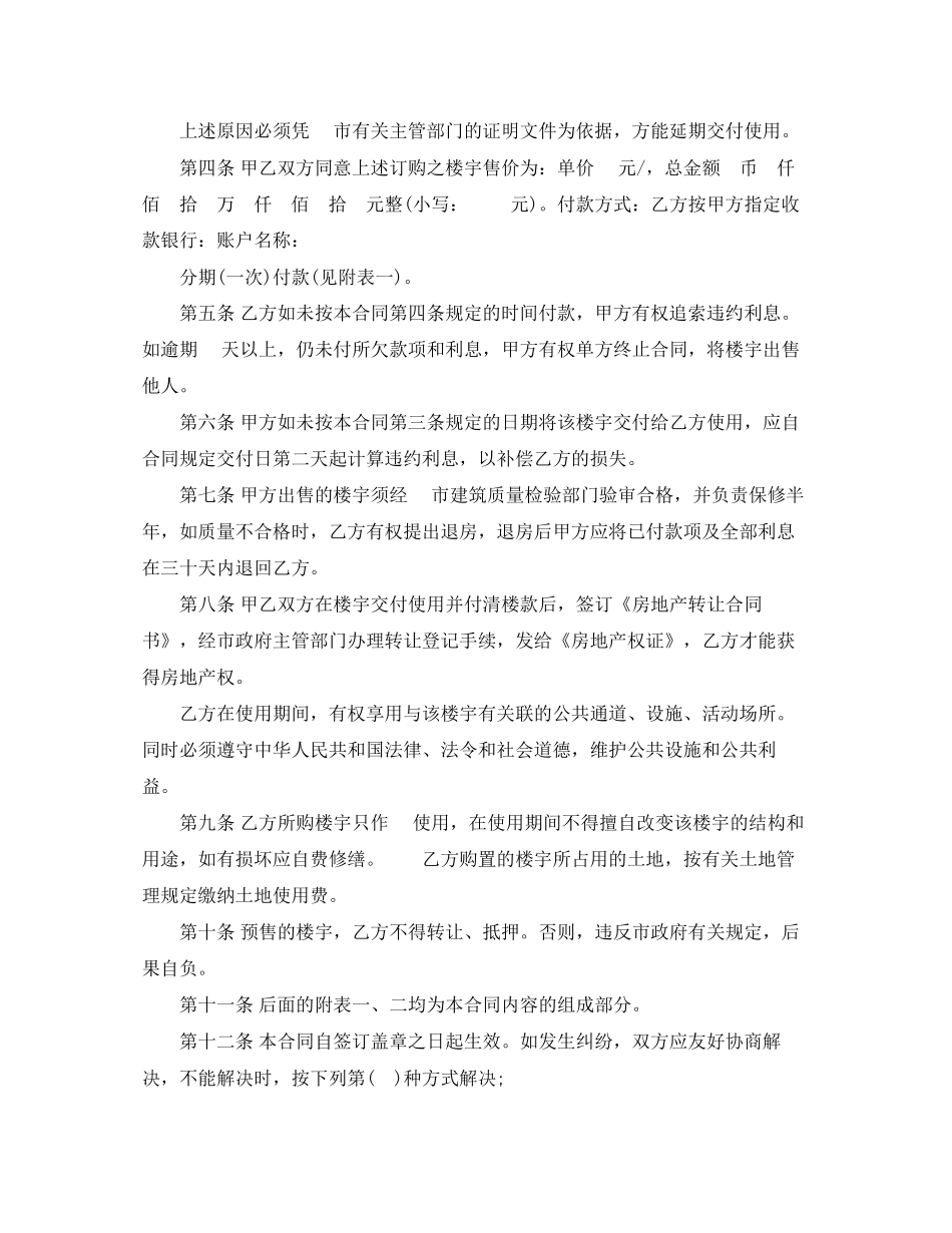 商品房预售合同样本3篇_第2页