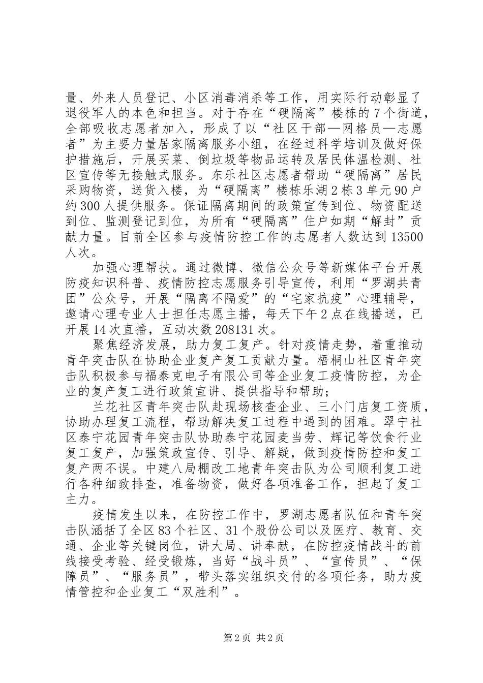 团区委团务科XX年第一季度工作总结_第2页
