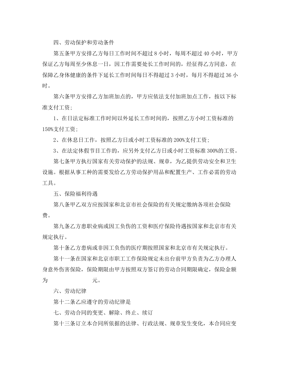 私营企业雇工劳动合同范本_第2页