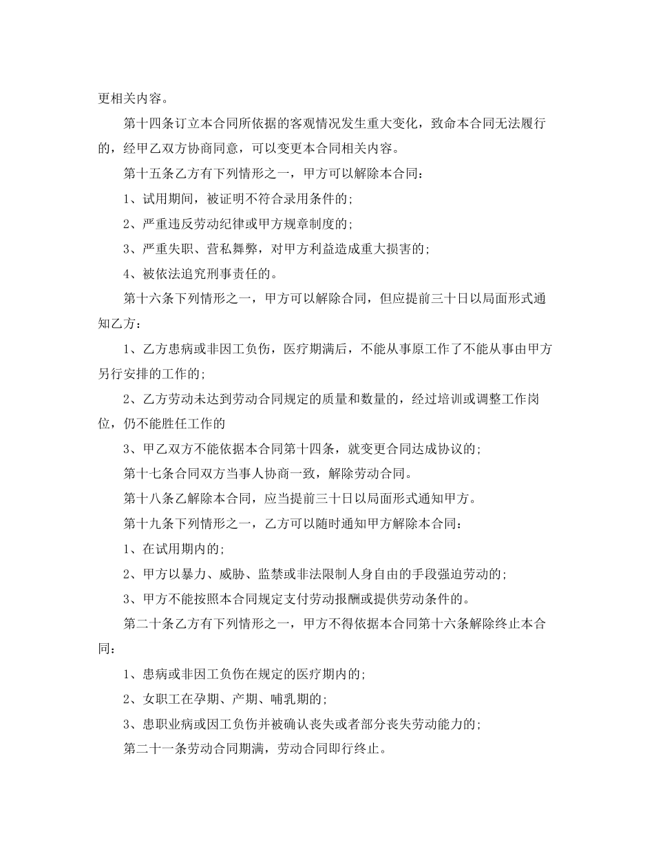 私营企业雇工劳动合同范本_第3页