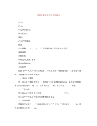 私营企业雇工劳动合同范本