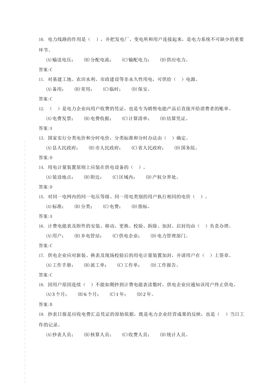 抄表核算收费员—初级工_第2页