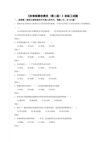 抄表核算收费员—初级工
