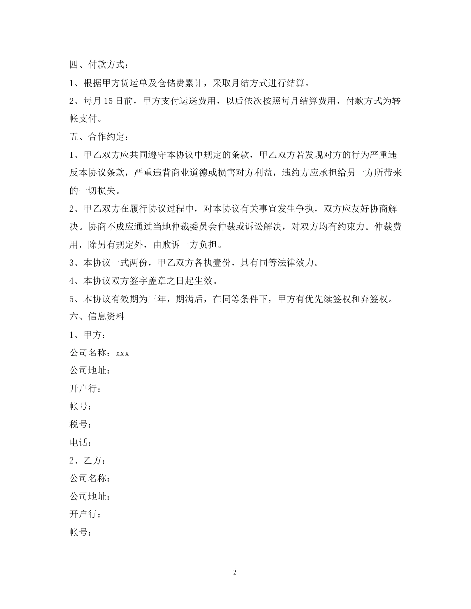 仓储合同2)_第2页