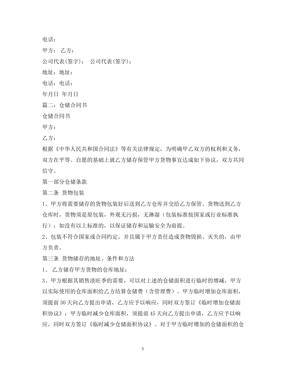 仓储合同2)_第3页