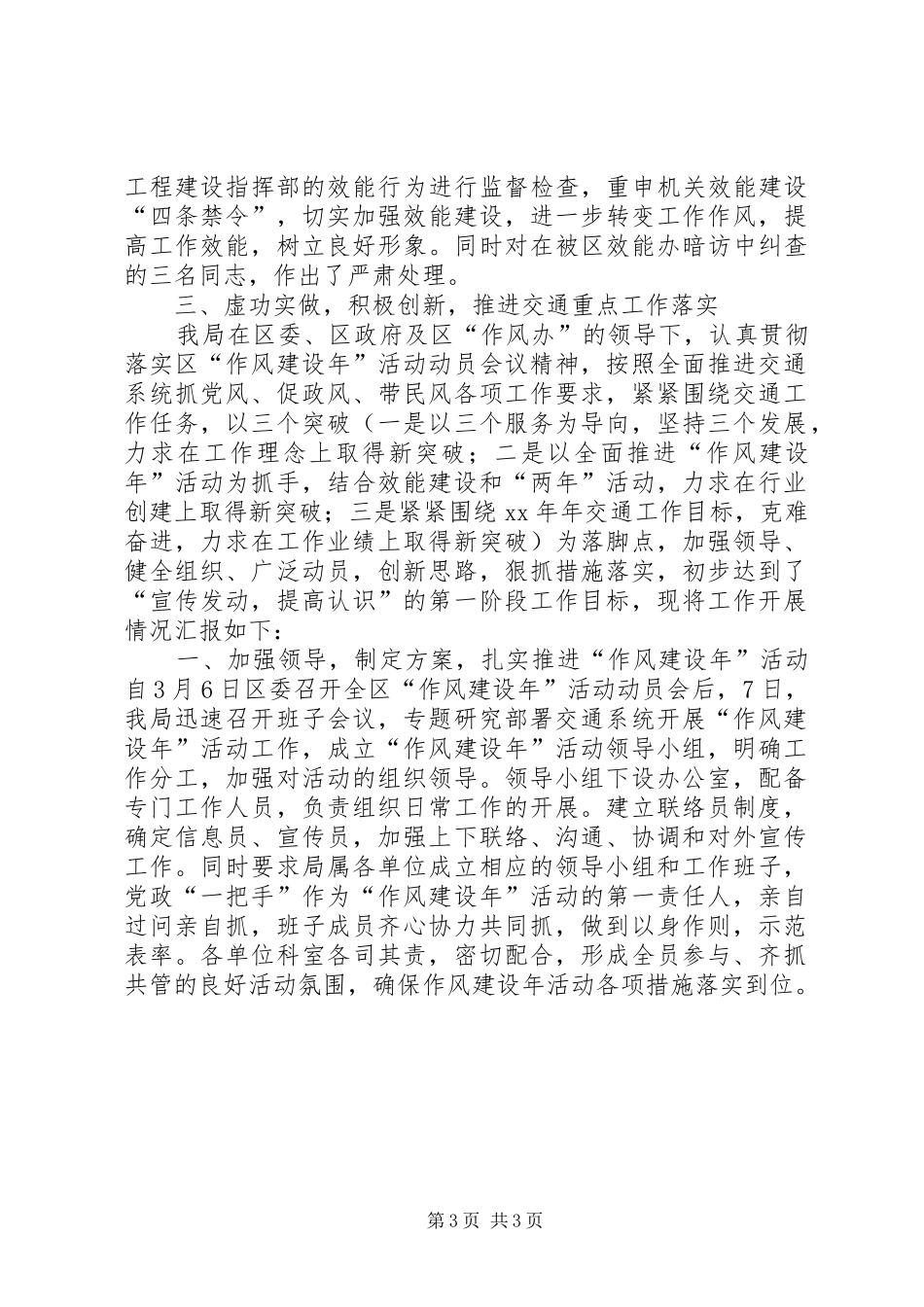 市交通局作风建设工作总结_第3页