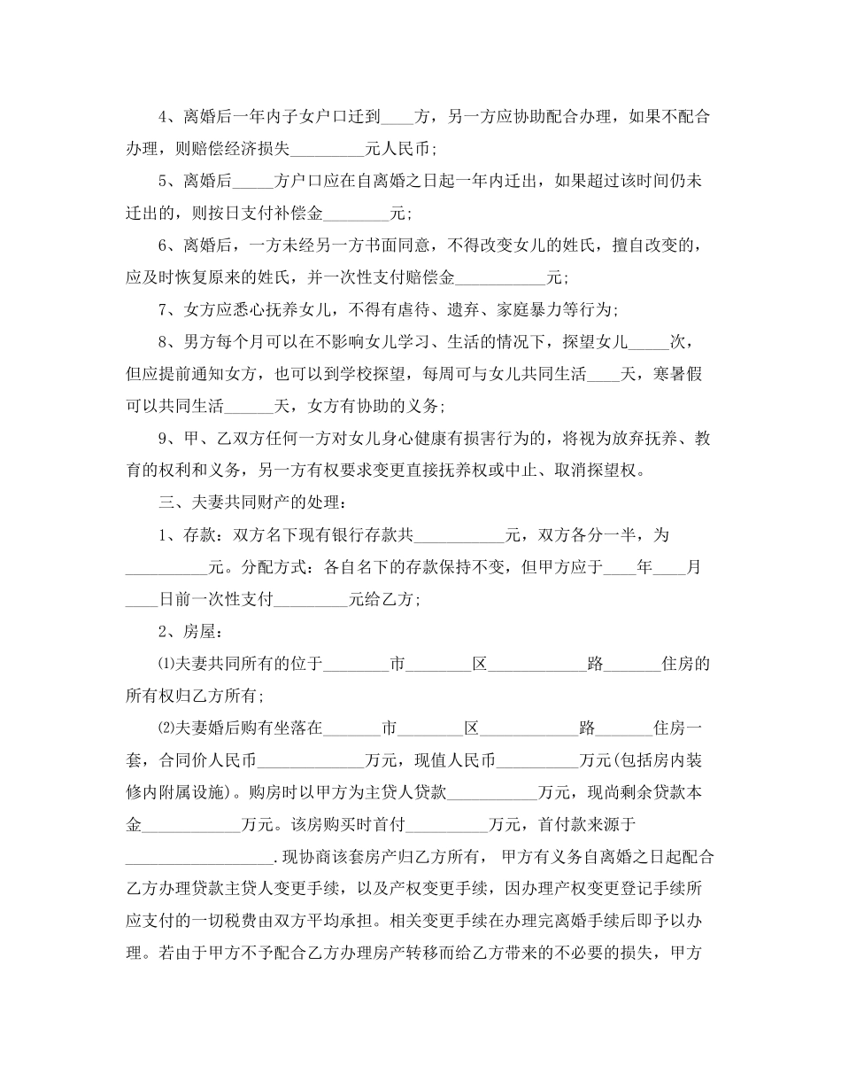 离婚协议样本下载_第2页