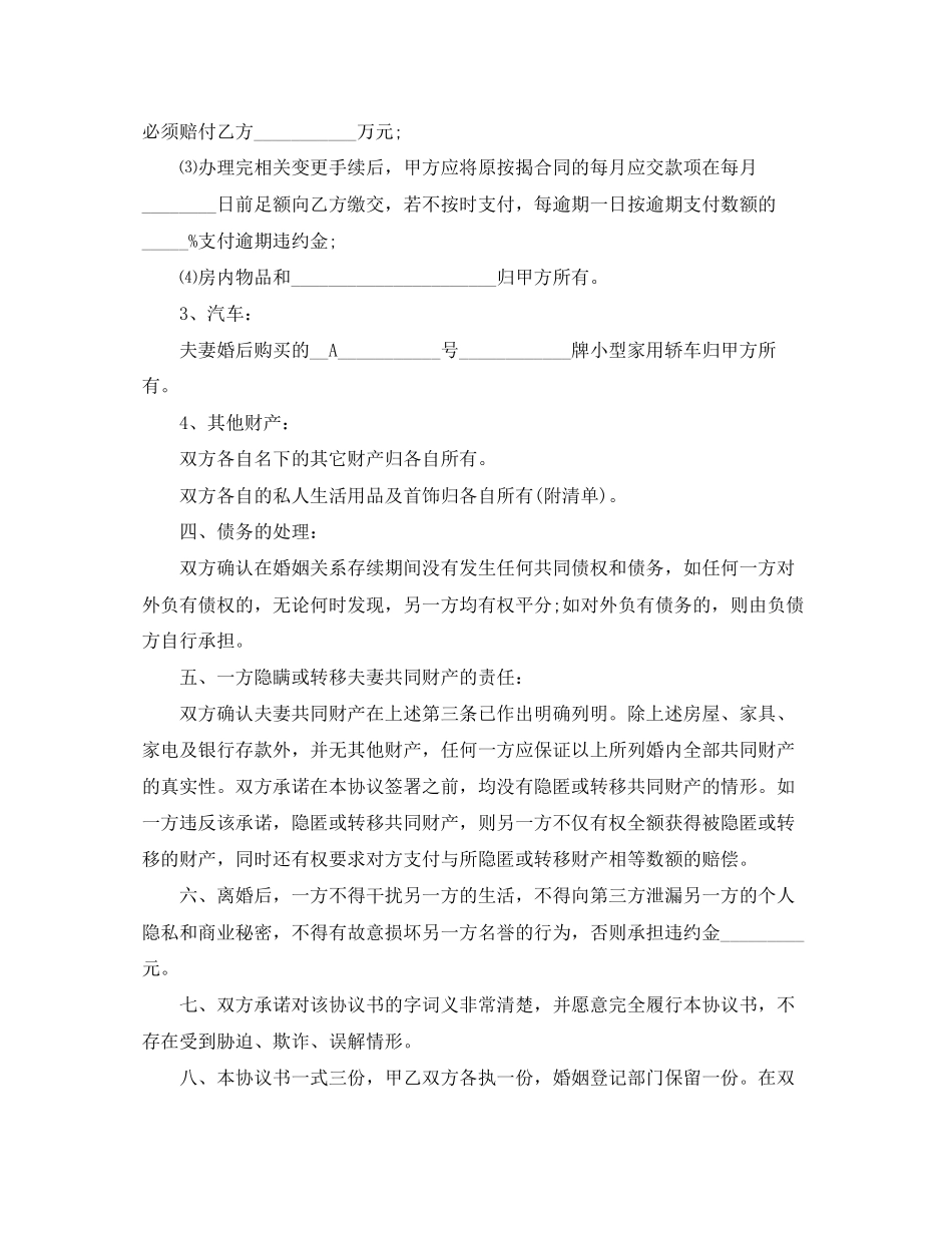 离婚协议样本下载_第3页