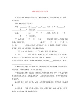 离婚协议样本下载