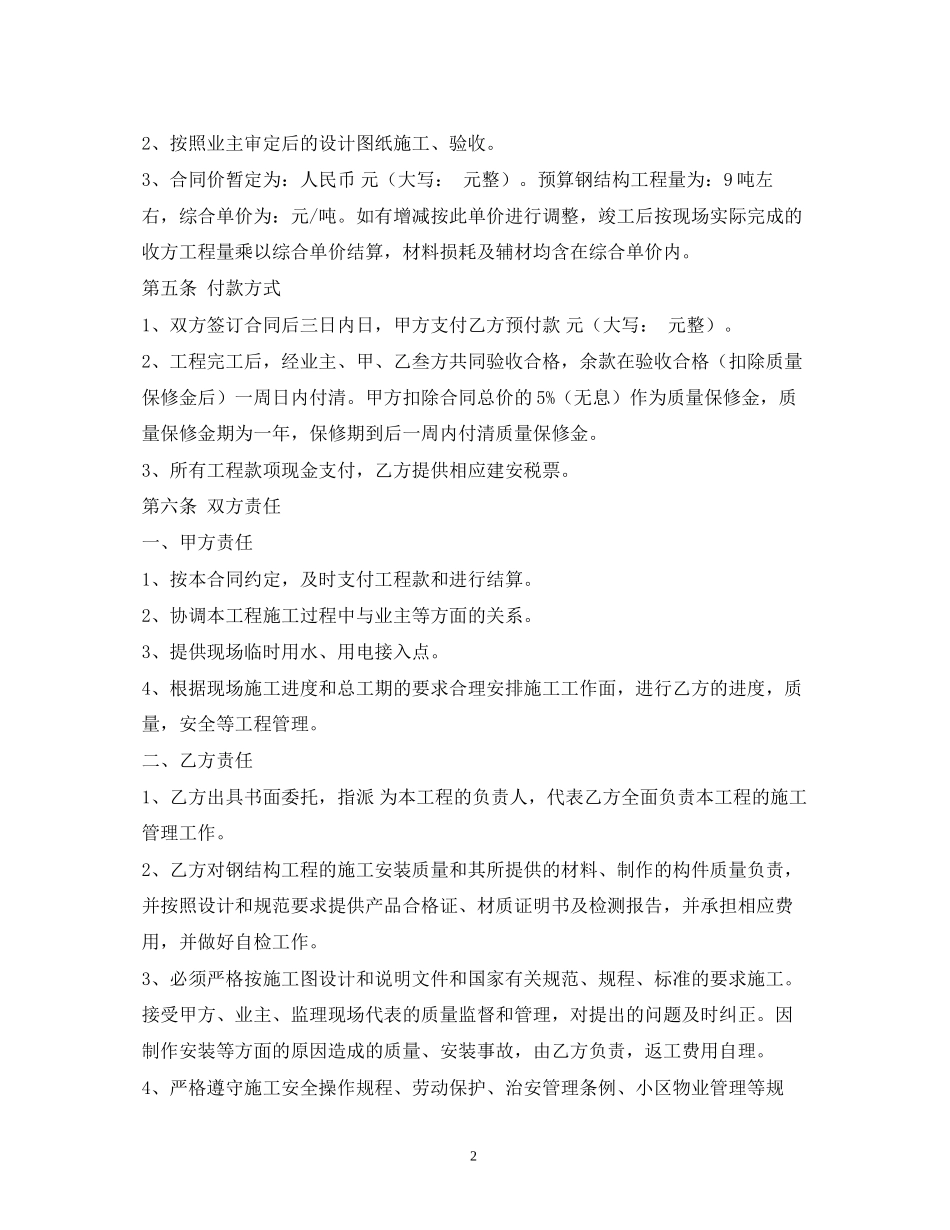 钢结构制作安装分包合同书2)_第2页