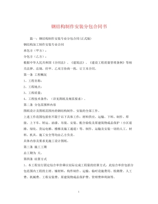 钢结构制作安装分包合同书2)
