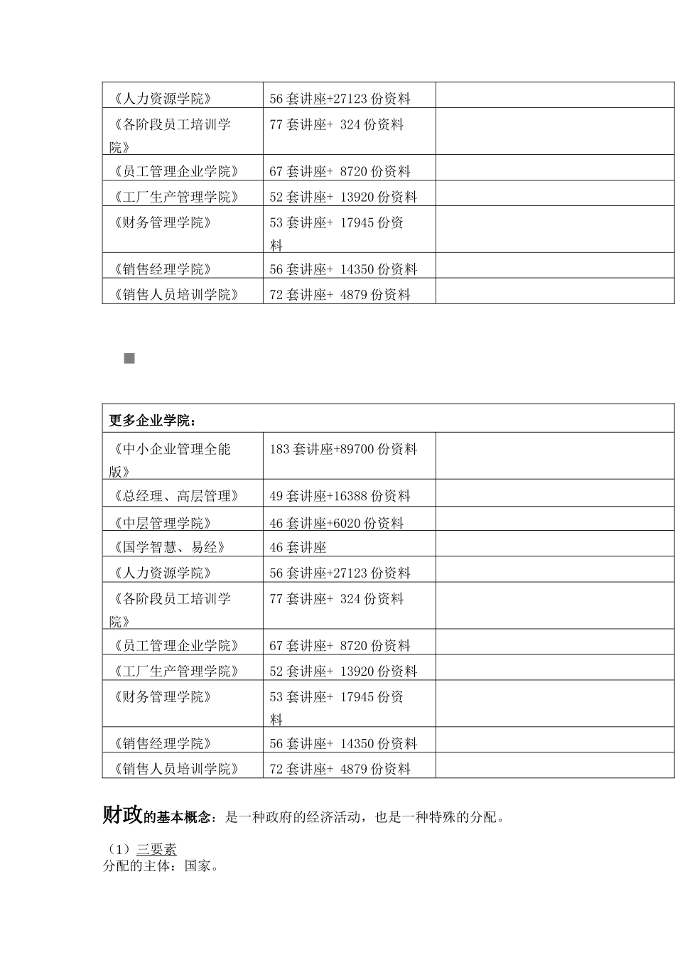 财政与税收的要点_第2页