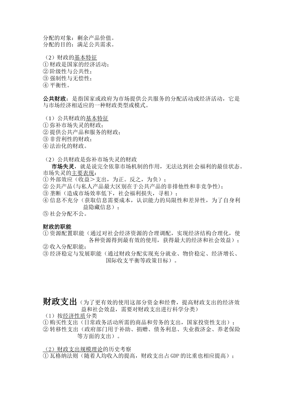 财政与税收的要点_第3页