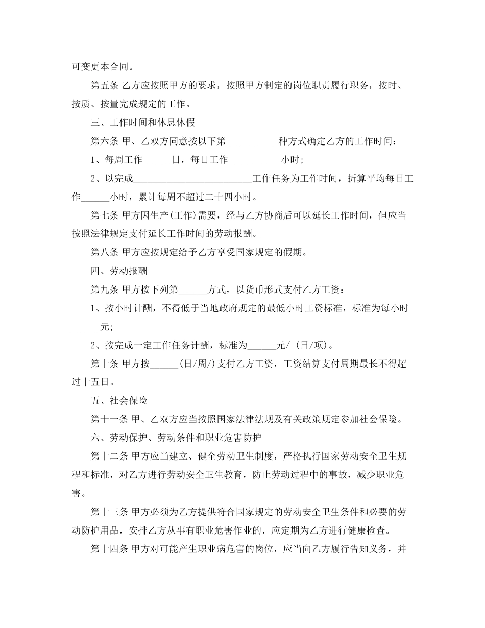 非全日制用工劳动合同书_第2页