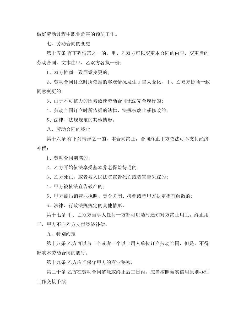 非全日制用工劳动合同书_第3页