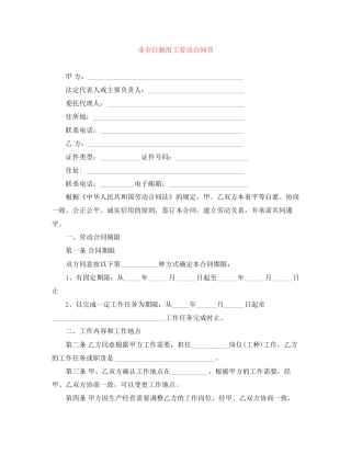 非全日制用工劳动合同书