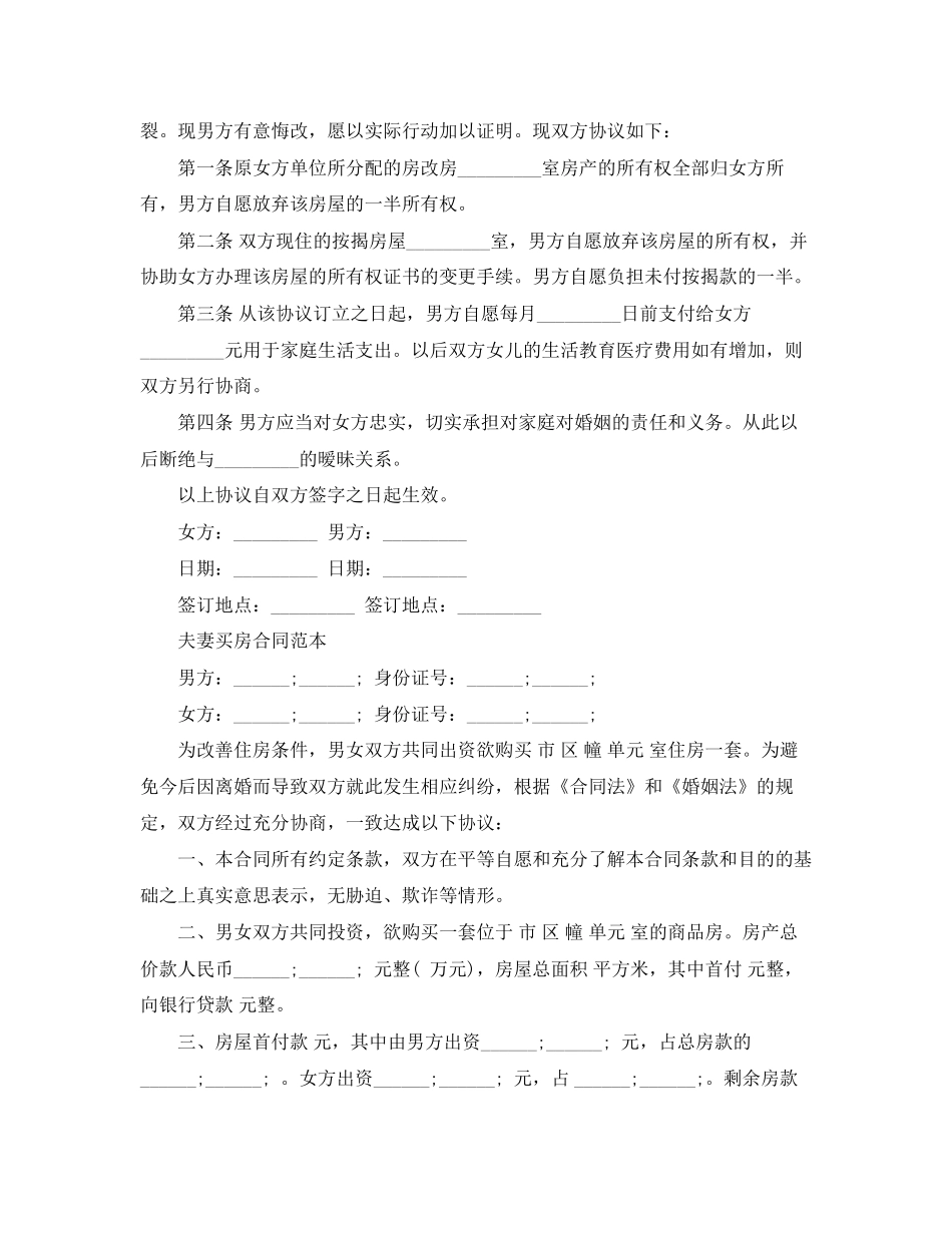 实用夫妻之间购房协议书范本_第2页