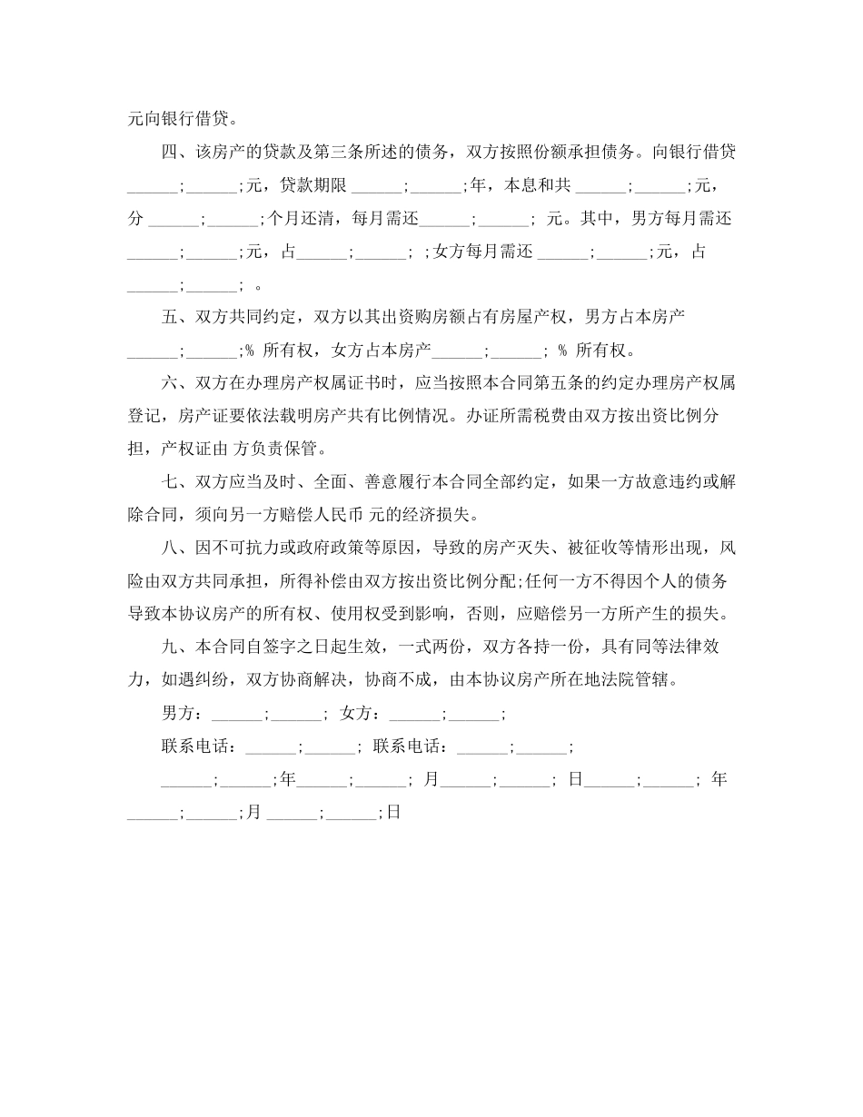 实用夫妻之间购房协议书范本_第3页