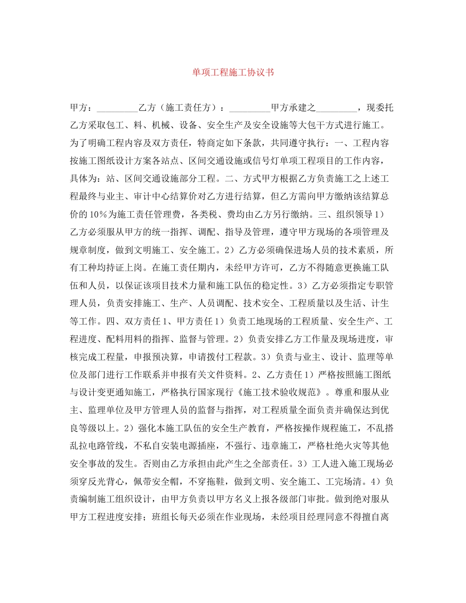 单项工程施工协议书_第1页