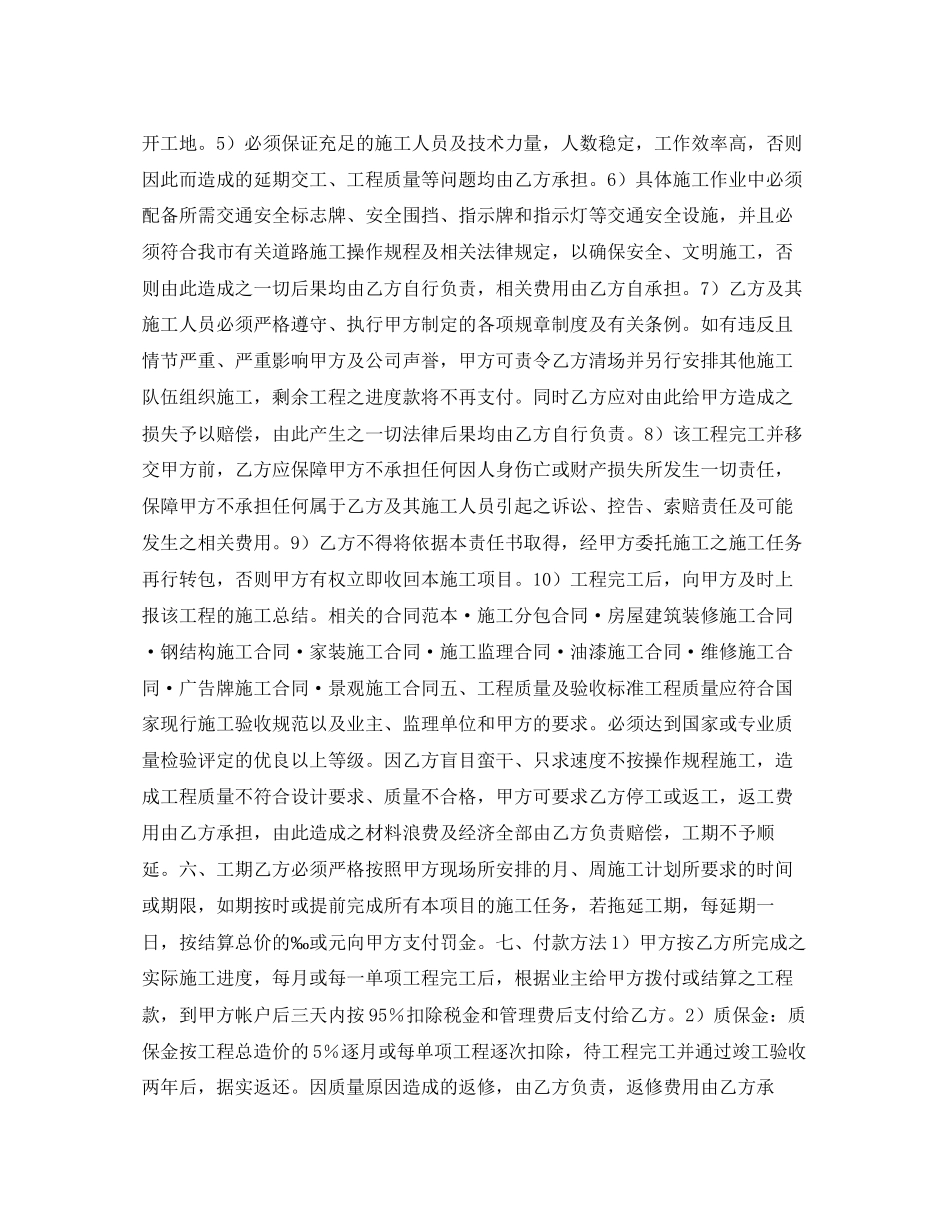 单项工程施工协议书_第2页