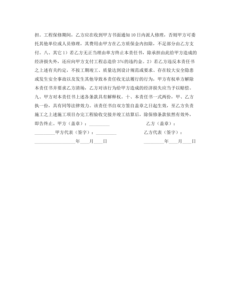 单项工程施工协议书_第3页