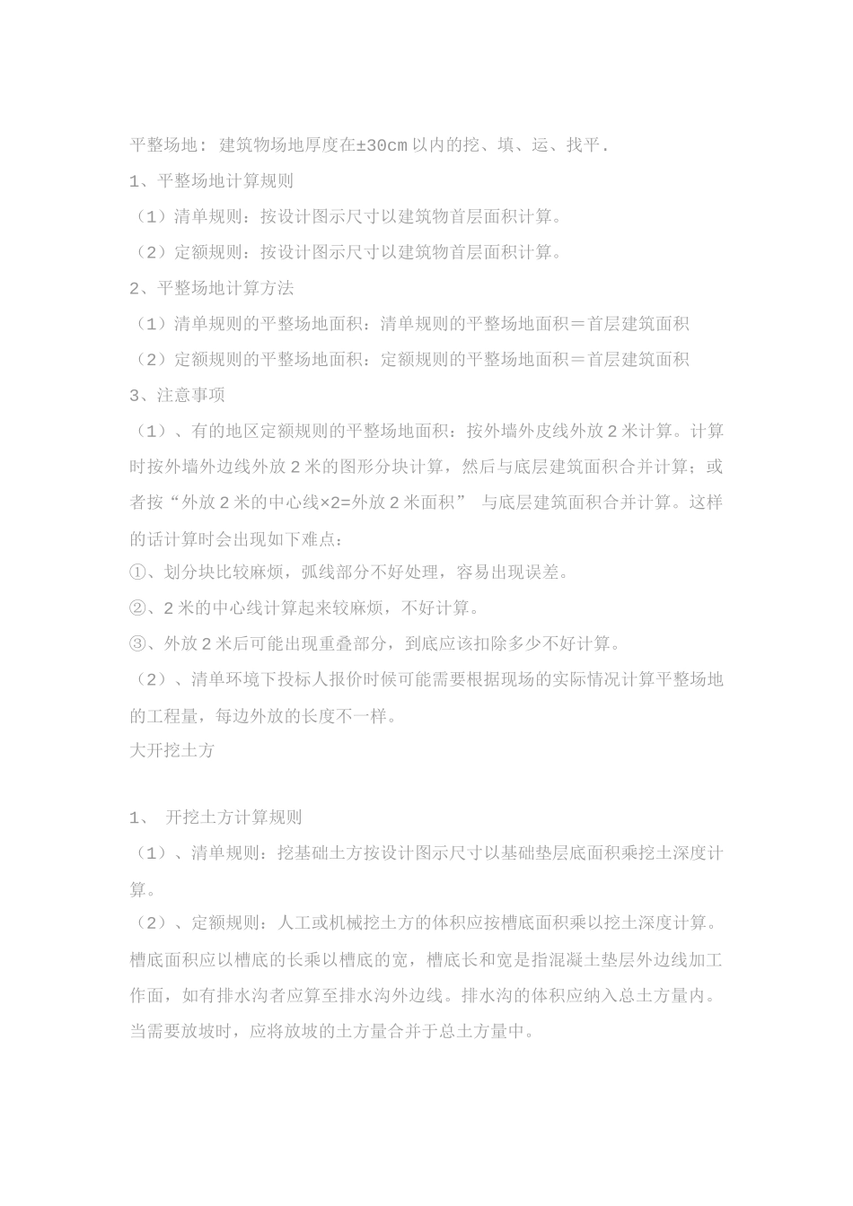 工程预算学习_第1页