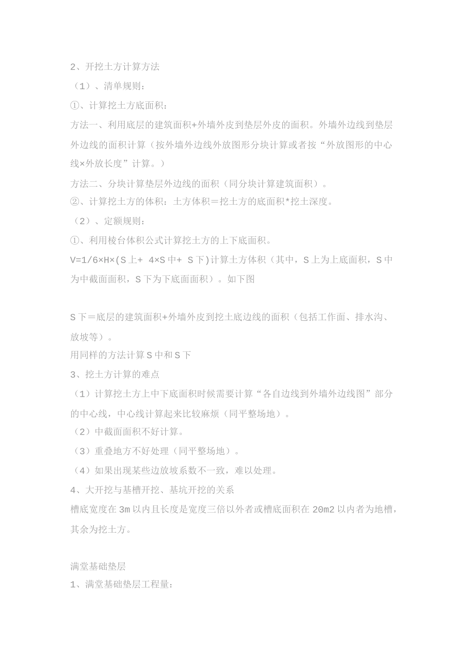 工程预算学习_第2页