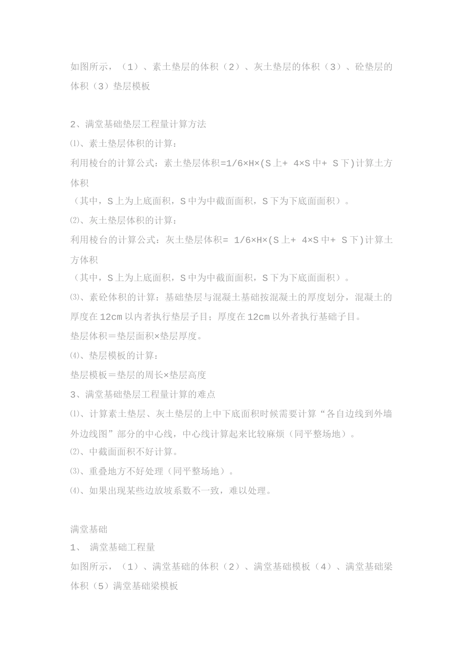 工程预算学习_第3页