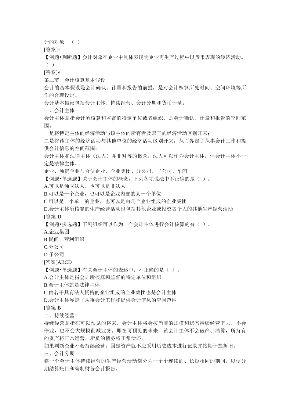 会计从业资格考试《会计基础》重点分章整理-第一章总论_第3页