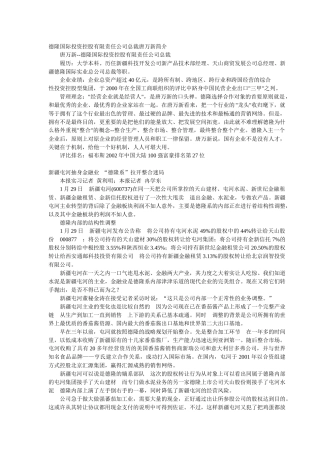 德隆国际投资控股有限责任公司总裁唐万新简介