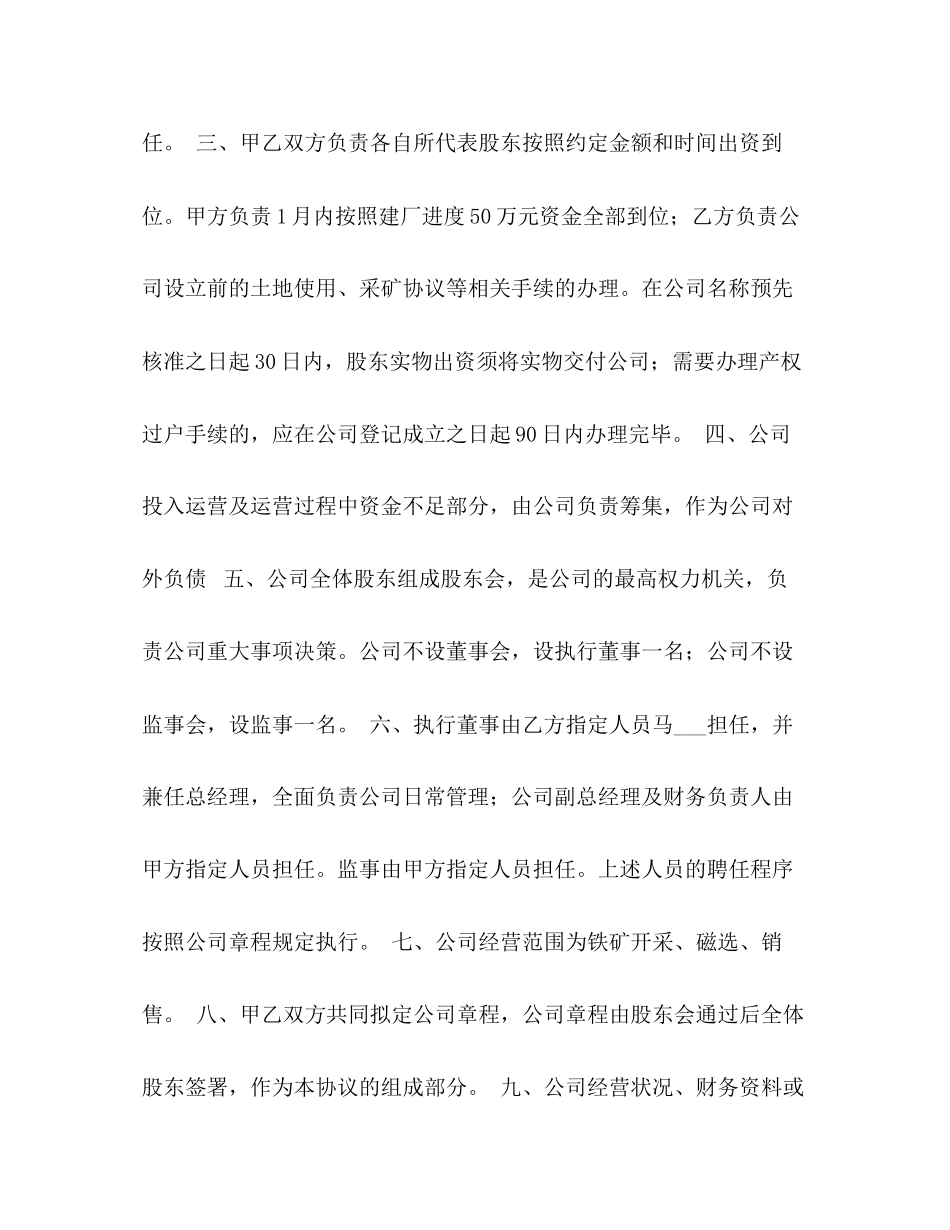合资成立有限公司协议书范例_第2页