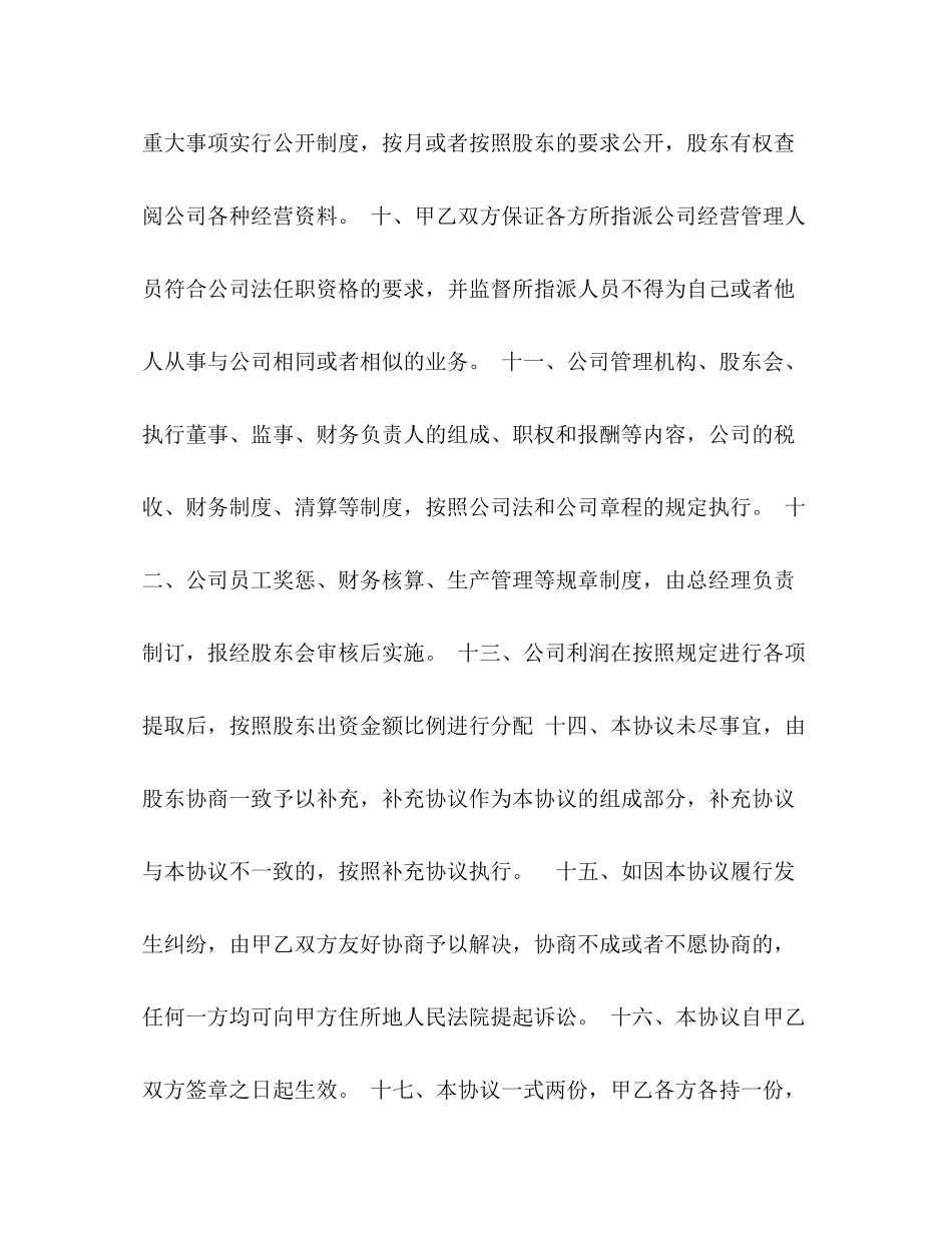 合资成立有限公司协议书范例_第3页