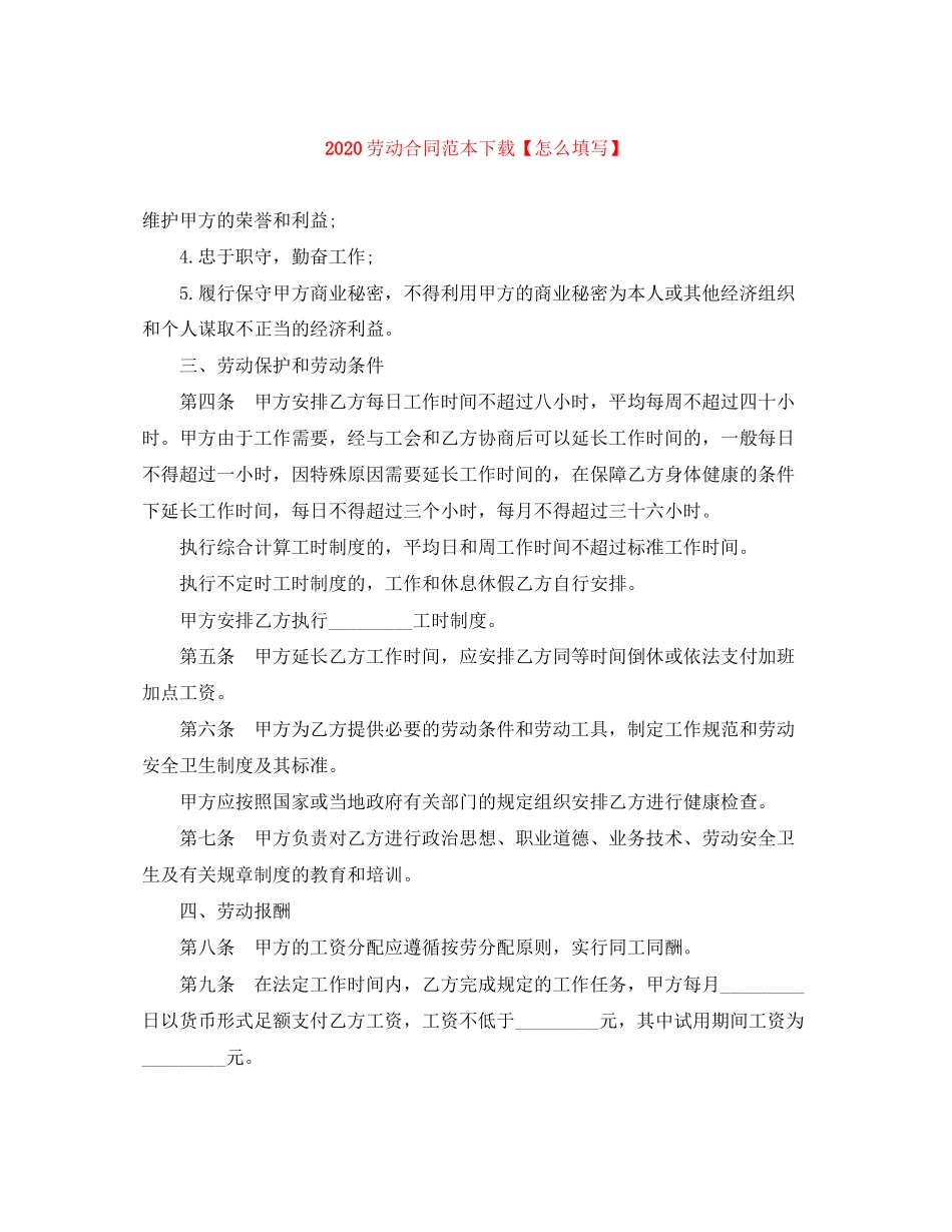 劳动合同范本下载【怎么填写】_第1页