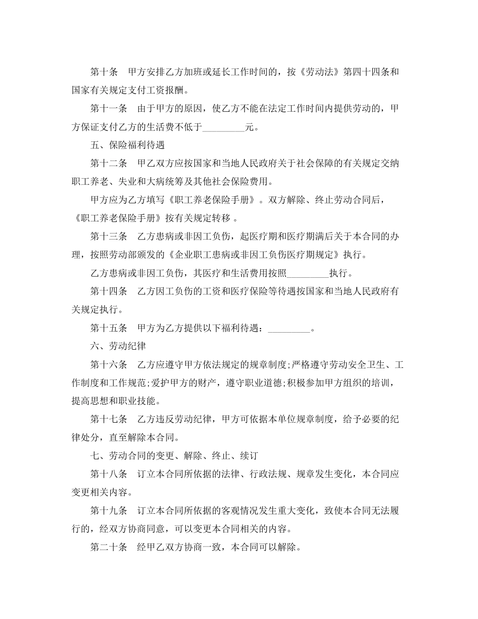 劳动合同范本下载【怎么填写】_第2页