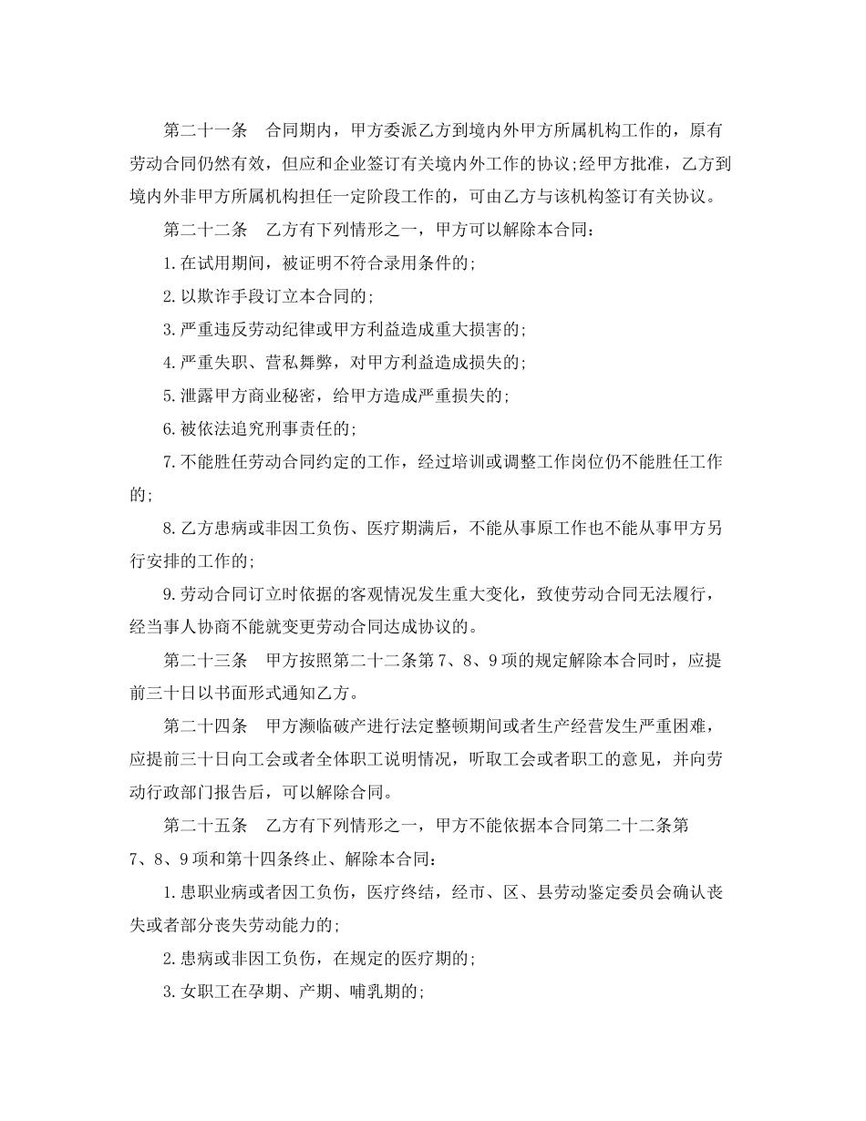 劳动合同范本下载【怎么填写】_第3页